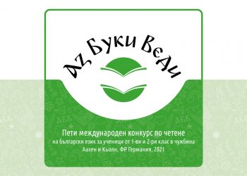 Избраха царете на буквите