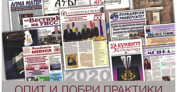 Академичният имидж е въпрос и на стратегия