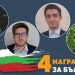 Българи сред победителите в Конкурса за млади учени