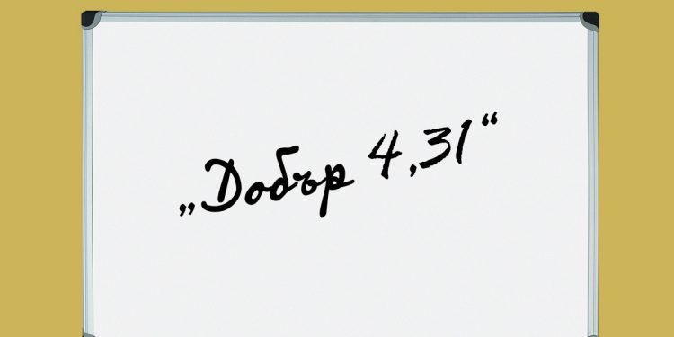 Родителите поставят оценка „Добър 4,31“ на училищното образование