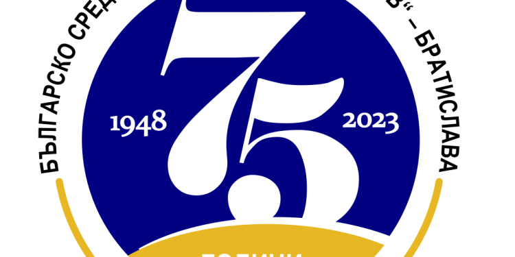 Продължаваме подкрепата за Българското средно СУ „Христо Ботев“ в Братислава