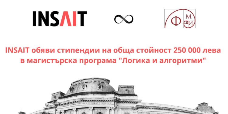Институтът INSAIT обявява пет стипендии по 50 000 лв. за магистри по „Логика и алгоритми“ в Софийския университет