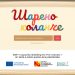 Деца от цял свят учат за народните носии и фолклорните области на България чрез онлайн игра
