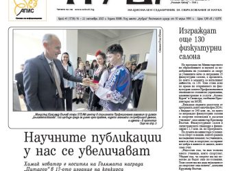 Вестник „Аз-буки“ – брой 41/2025 г.