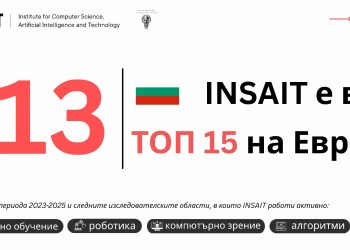 INSAIT изпревари университети в Оксфорд, Лондон и Берлин