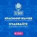 Министър Красимир Вълчев на живо в Студио „Аз-буки“