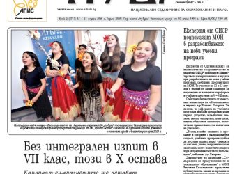 Вестник „Аз-буки“ – брой 2/2026 г.