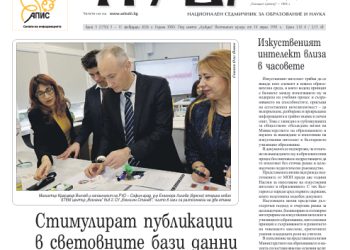 Вестник „Аз-буки“ – брой 5/2026 г.