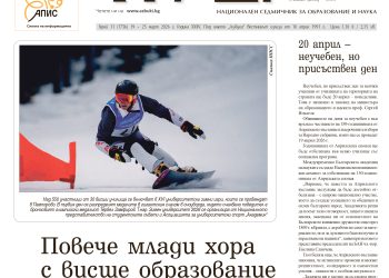 Вестник „Аз-буки“ – брой 11/2026 г.