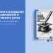 Ново издание на „Аз-буки“ в подкрепа на научното писане
