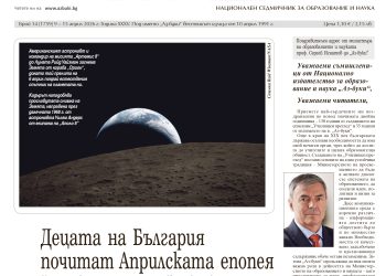 Вестник „Аз-буки“ – брой 14/2026 г.