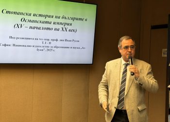 „Стопанска история на българите в Османската империя“ с премиера във Варна